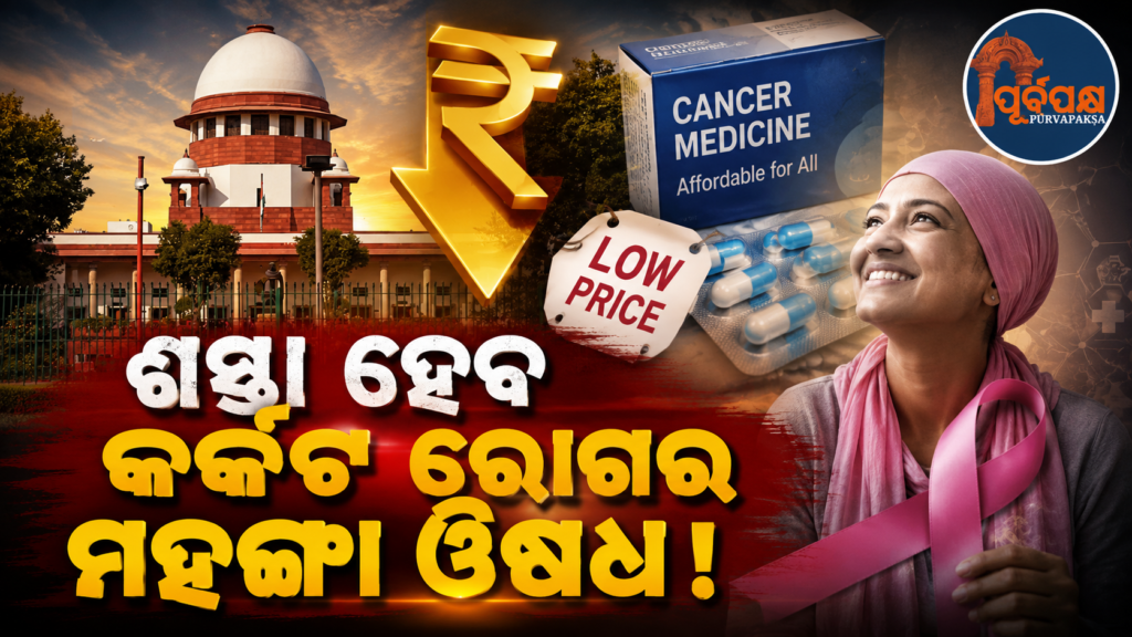 ରୋଗୀଙ୍କ ମୃତ୍ୟୁ ପରେ କେନ୍ଦ୍ର ସରକାରଙ୍କୁ ମାଗିଲା ଜବାବ, ଚିକିତ୍ସା ଖର୍ଚ୍ଚ ନିୟନ୍ତ୍ରଣ କରିବାକୁ ସର୍ବୋଚ୍ଚ ଅଦାଲତଙ୍କ ନିର୍ଦ୍ଦେଶ || Supreme Court orders central government to control medical expenses after patient’s death