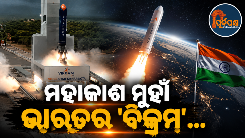 ସଫଳ ଉତକ୍ଷେପଣ ହେଲା ପ୍ରଥମ ବେସରକାରୀ ରକେଟ୍ ‘ବିକ୍ରମ-୧’,ଇସ୍ରୋକୁ ପ୍ରଧାନମନ୍ତ୍ରୀ,ଗୃହମନ୍ତ୍ରୀ ଓ ପ୍ରମୁଖ ନେତାଙ୍କ ଶୁବେଚ୍ଛା || First private rocket ‘Vikram-1’ successfully launched, Prime Minister, Home Minister and prominent leaders wish ISRO well
