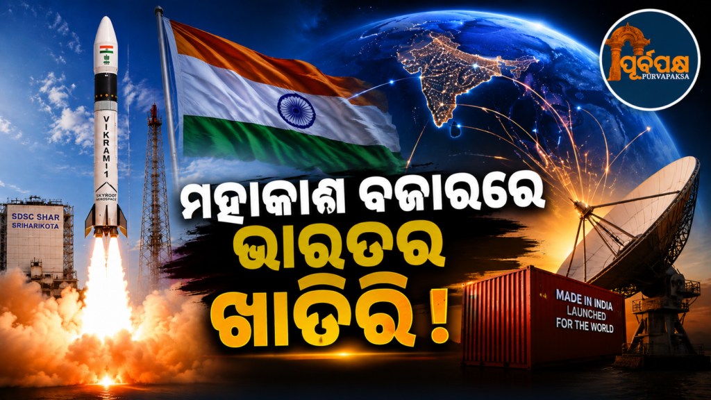 ସ୍କାଏରୁଟ୍ର ସଫଳତା ପରେ ଆକାଶ ଛୁଇଁବାକୁ ପ୍ରସ୍ତୁତ ଦେଶର ଅନ୍ୟାନ୍ୟ ପ୍ରମୁଖ ସ୍ପେସ୍ ଷ୍ଟାର୍ଟଅପ୍, ଭାରତୀୟ ବିଜ୍ଞାନର ହେଉଛି ବୈପ୍ଳବିକ ରୂପାନ୍ତରଣ || After Skyroot’s success, other major space startups in the country are ready to touch the sky, a revolutionary transformation of Indian science