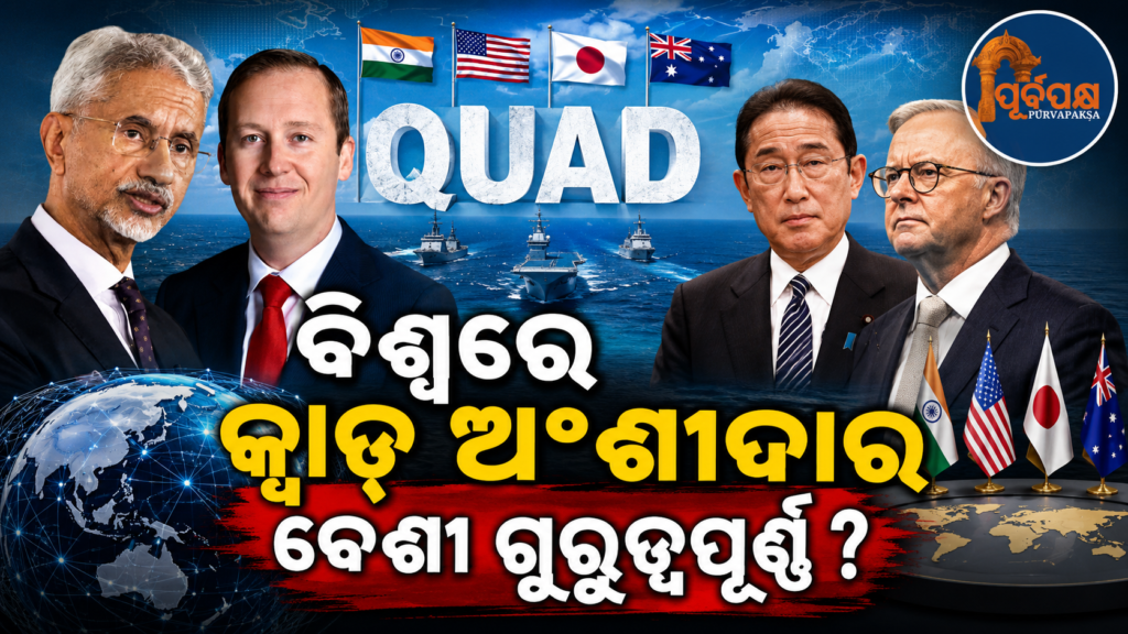 ଫିଲିପାଇନ୍ସ ବୈଠକ ପୂର୍ବରୁ ଆମେରିକା କହିଲା ହରମୁଜ୍ ପ୍ରଣାଳୀ ଓ ଦକ୍ଷିଣ ଚୀନ ସାଗର ଉପରେ ରଖିଛୁ ନଜର || Ahead of the Philippines meeting, the US said it was keeping an eye on the Strait of Hormuz and the South China Sea.