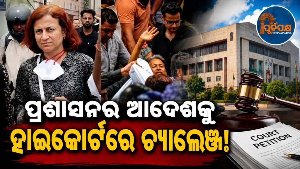 ସୋନମ ୱାଙ୍ଗଚୁକ୍ଙ୍କ ଗିରଫଦାରୀ ବିରୋଧରେ ଦିଲ୍ଲୀ ହାଇକୋର୍ଟ ଗଲେ ପତ୍ନୀ: ରବିବାର ପ୍ରଶାସନ ଜାରି କରିଥିବା ଆଦେଶ ପାଇଁ ଜରୁରୀ ଶୁଣାଣିର ଆବେଦନ || Sonam Wangchuk’s wife moves Delhi High Court against arrest: Urgent hearing sought on Sunday on order issued by administration