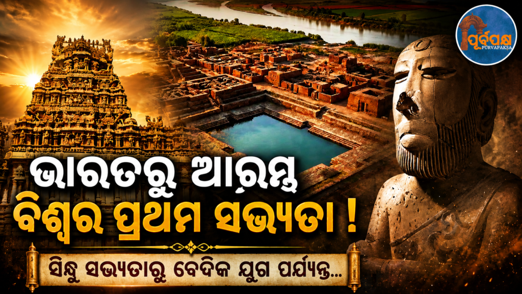 ମେସୋପୋଟାମିଆ ନୁହେଁ, ଭାରତରୁ ହିଁ ଆରମ୍ଭ ହୋଇଥିଲା ବିଶ୍ୱର ପ୍ରଥମ ସଭ୍ୟତା: ପାଶ୍ଚାତ୍ୟ ଧାରଣାକୁ ଚ୍ୟାଲେଞ୍ଜ କଲେ ବିଶିଷ୍ଟ ସାମୁଦ୍ରିକ ଐତିହାସିକ ନିକ୍ କଲିନ୍ସ || The world’s first civilization began in India, not Mesopotamia: Eminent maritime historian Nick Collins challenges Western beliefs