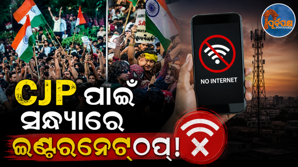 ବର୍ଷା, ବାରିକେଡ୍ ଓ ହଙ୍ଗାମା ସତ୍ତ୍ୱେ ଜନ୍ତର-ମନ୍ତର ପାଲଟିଲା ଜନସମୁଦ୍ର: କାକରୋଚ୍ ଜନତା ପାର୍ଟିର ମେଗା ପ୍ରଦର୍ଶନ || Despite rain, barricades and chaos, a sea of people turned out in support of Jantar Mantar: Mega demonstration of Cockroach Janata Party