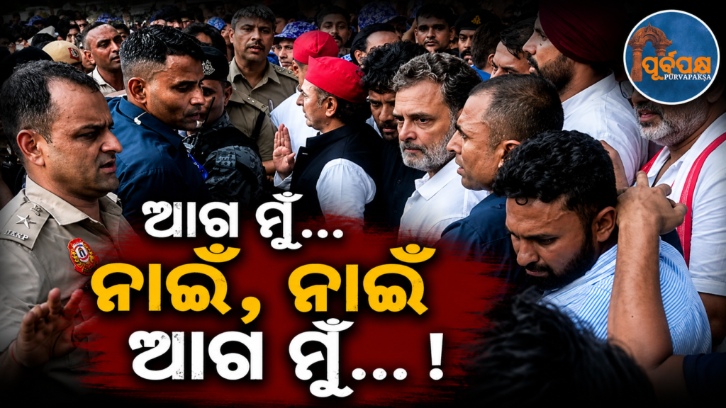 ଯନ୍ତର ମନ୍ତରରେ CJP ପ୍ରତିବାଦ: ବିରୋଧୀ ଦଳଗୁଡ଼ିକ ମଧ୍ୟରେ ନିଜ ସ୍ଥାନ ପକ୍କା କରିବା ପାଇଁ ପ୍ରତିଯୋଗିତା || CJP protest in Yantra Mantra: Competition among opposition parties to secure their place