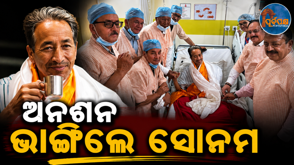 ଲାଦାଖକୁ ଷଷ୍ଠ ଅନୁସୂଚୀ ଦାବିରେ ସୋନମ ୱାଙ୍ଗଚୁକ୍ ଙ୍କ ସାଥ ଦେଲେ କେନ୍ଦ୍ରମନ୍ତ୍ରୀ ଜେପି ନଡ୍ଡା; କେନ୍ଦ୍ର ସରକାରଙ୍କ ସହ ସଫଳ ଆଲୋଚନା ପରେ ନୂଆ ମୋଡ଼ || Union Minister JP Nadda supports Sonam Wangchuk in demanding Sixth Schedule for Ladakh; New twist after successful talks with the Central Government