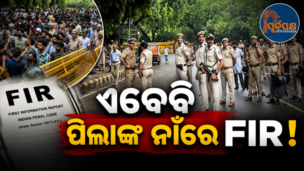 ନୂଆଦିଲ୍ଲୀରେ CJP ଆନ୍ଦୋଳନ ଶେଷ, କିନ୍ତୁ ଆଇନଗତ ପ୍ରକ୍ରିୟା ବିନା ପ୍ରତ୍ୟାହାର ହୋଇପାରିବନି FIR! ଜାଣନ୍ତୁ କ’ଣ ରହିଛି ସମ୍ପୂର୍ଣ୍ଣ ଆଇନଗତ ନିୟମ || CJP protest ends in New Delhi, but FIR cannot be withdrawn without legal process! Know what is the complete legal provisions