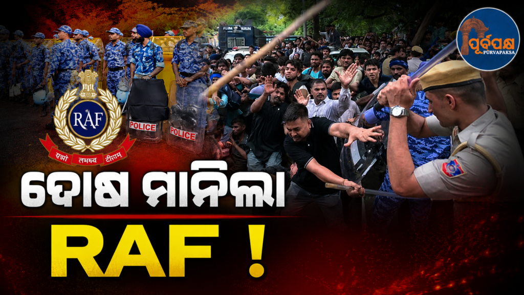 ଜନ୍ତର ମନ୍ତର ପ୍ରତିବାଦ ନେଇ ଆର୍ଏଏଫ୍ (RAF) ପ୍ରମୁଖଙ୍କୁ ସମନ୍, ଛାତ୍ରଙ୍କ ଉପରେ ପୋଲିସ୍ କାର୍ଯ୍ୟାନୁଷ୍ଠାନକୁ ନେଇ କଡ଼ା ଜବାବ ତଲବ || RAF chief summoned over Jantar Mantar protest, seeks strong response over police action against students