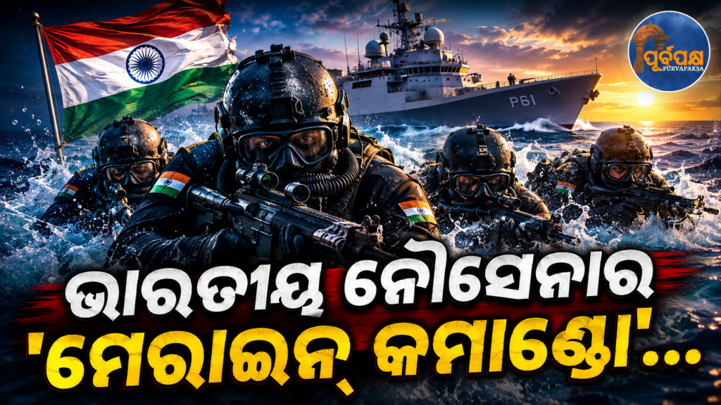 ଆଡ଼େନ୍ ଉପସାଗରରେ ମାର୍କୋସ୍ କମାଣ୍ଡୋଙ୍କ ପରାକ୍ରମ, ଜାଣନ୍ତୁ କାହିଁକି ଏମାନଙ୍କୁ କୁହାଯାଏ ‘ଦାଢ଼ିବାଲା ଫୌଜ’ ? || The power of Marcos Commandos in the Gulf of Mexico, know why they are called ‘The Bearded Army’?
