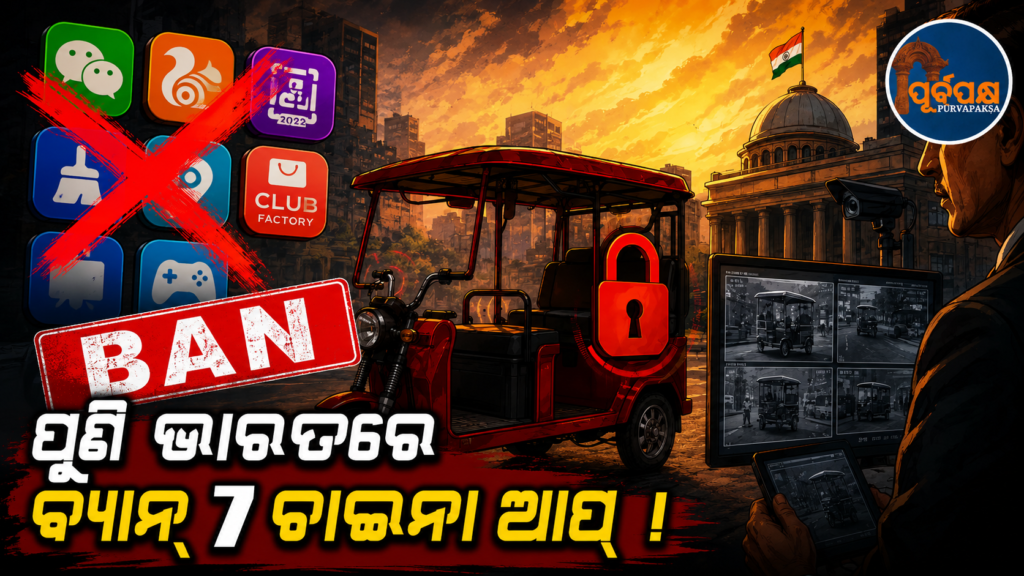 ଇ-ରିକ୍ସା ଚାଳକଙ୍କ ପାଇଁ ୭ଟି ଚୀନି ଆପ୍ କୁ ଗୁଗଲ ଓ ଆପଲ୍ ପ୍ଲେ ଷ୍ଟୋର ରୁ ହଟାଇବାକୁ କେନ୍ଦ୍ର ସରକାରଙ୍କ ନିର୍ଦ୍ଦେଶ || Central government orders removal of 7 Chinese apps for e-rickshaw drivers from Google and Apple Play Stores