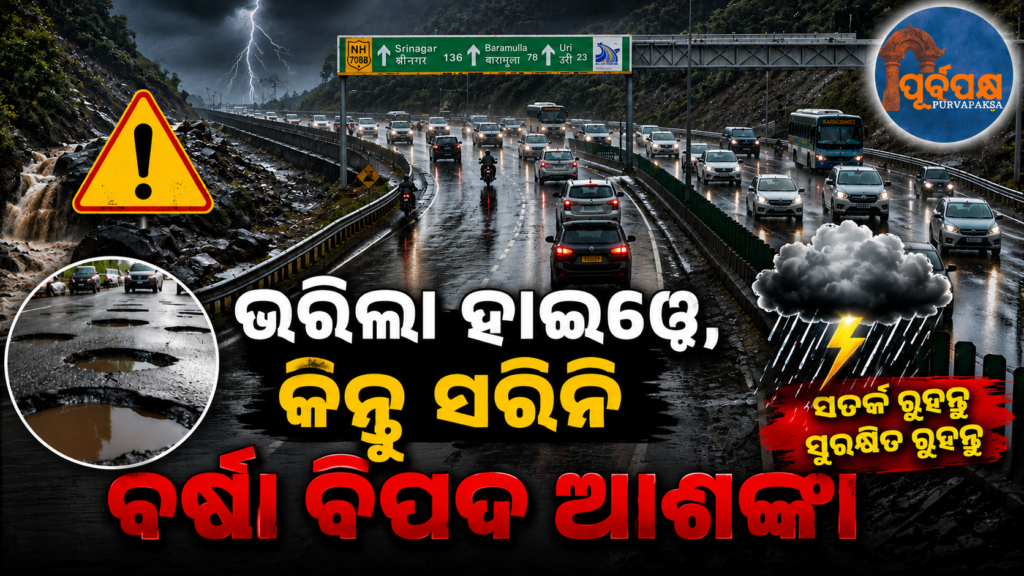 ଆଗକୁ ଆସୁଛି ପ୍ରବଳ ମୌସୁମୀ, ତୁରନ୍ତ ଡ୍ରେନେଜ୍ ବ୍ୟବସ୍ଥାର ସୁଧାର ପାଇଁ ଅଣ୍ଟା ଭିଡ଼ିଛି NHAI || Heavy monsoon is coming, NHAI has taken immediate steps to improve the drainage system