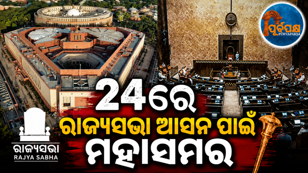 ପଶ୍ଚିମବଙ୍ଗରେ ୩ଟି ରାଜ୍ୟସଭା ଆସନ ପାଇଁ ଉପନିର୍ବାଚନ ଘୋଷଣା: କେବେ ଏହି ଭୋଟ୍ ଗଣତି ? || By-elections announced for 3 Rajya Sabha seats in West Bengal: When will the counting of votes take place?