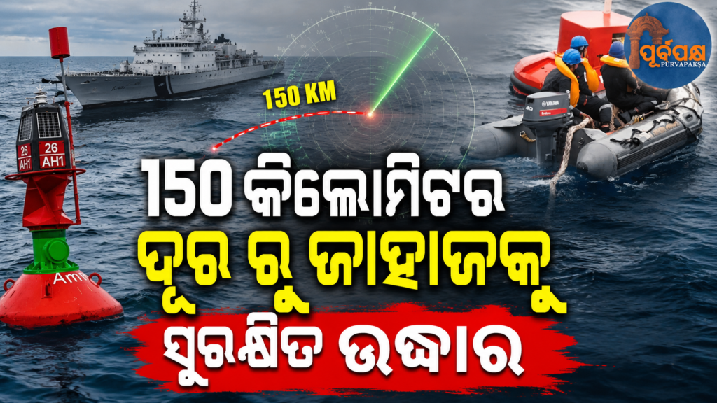 ବଙ୍ଗୋପସାଗରରେ କୋଷ୍ଟଗାର୍ଡଙ୍କ ଦ୍ୱାରା ବୈଜ୍ଞାନିକ ତଥ୍ୟ ସଂଗ୍ରହକାରୀ ବୁଇର ହେଲା ଉଦ୍ଧାର || Coast Guard rescues scientific data collector buoy in Bay of Bengal