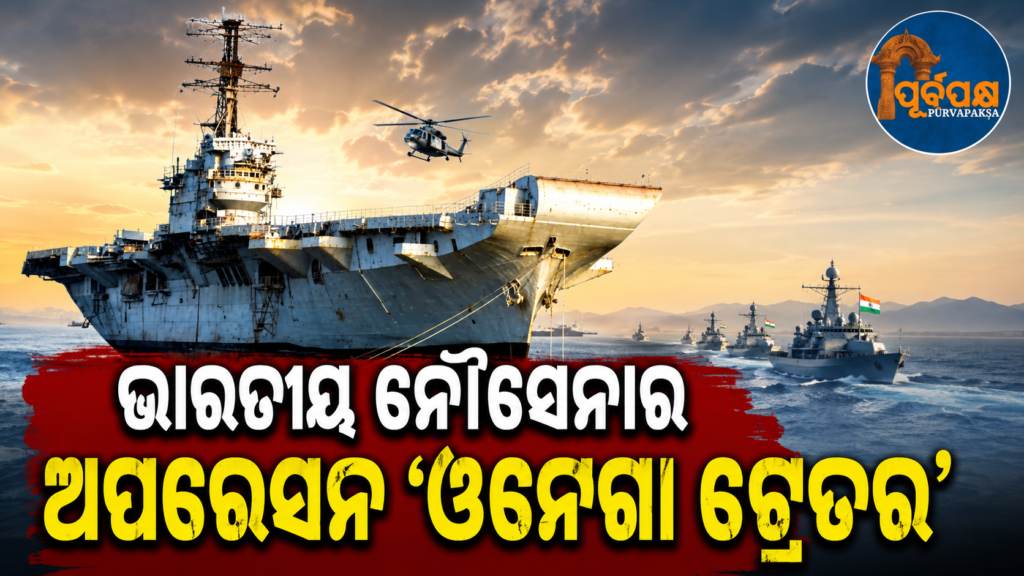 ସମୁଦ୍ର ମଝିରୁ ୧୫ ଜଣ ଭାରତୀୟ ନାବିକଙ୍କୁ ସୁରକ୍ଷିତ ଉଦ୍ଧାର କଲା ଭାରତର ଯୁଦ୍ଧପୋତ || Indian warship rescues 15 Indian sailors from the sea