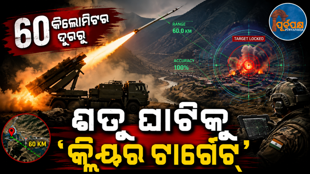ରକ୍ଷା କ୍ଷେତ୍ରରେ ଭାରତର ଆଉ ଏକ ବଡ଼ ସଫଳତା: ଗାଇଡେଡ୍ ପିନାକା ରକେଟ୍ ପ୍ରଣାଳୀର ସଫଳ ପରୀକ୍ଷଣ କଲା DRDO || Another big achievement of India in the field of defense: DRDO successfully tests guided Pinaka rocket system