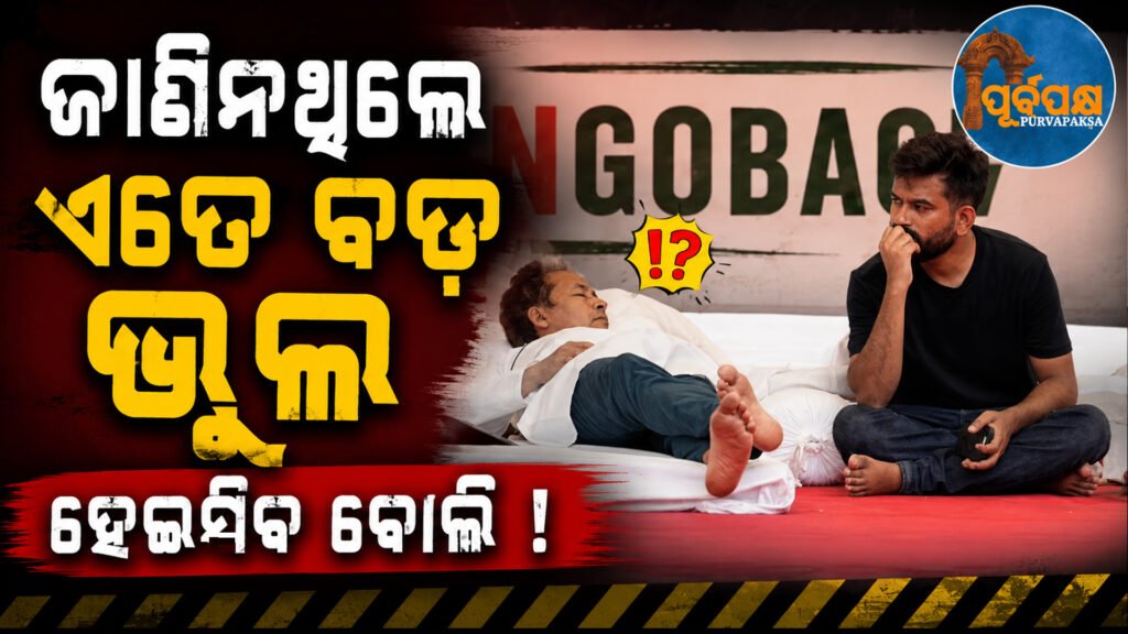 ଜନ୍ତର-ମନ୍ତରରେ ଚାଲିଛି ଅନଶନ ଫ୍ୟାସନ, ବିଗିଡ଼ିଲା ସ୍ୱାସ୍ଥ୍ୟାବସ୍ଥା; ଏବେ କ’ଣ କରିବ ଅସରପା ଦଳ ! || Sonam Wangchuk’s hunger strike enters fourth day at Jantar Mantar; Her health condition worsens, many leaders come forward in support