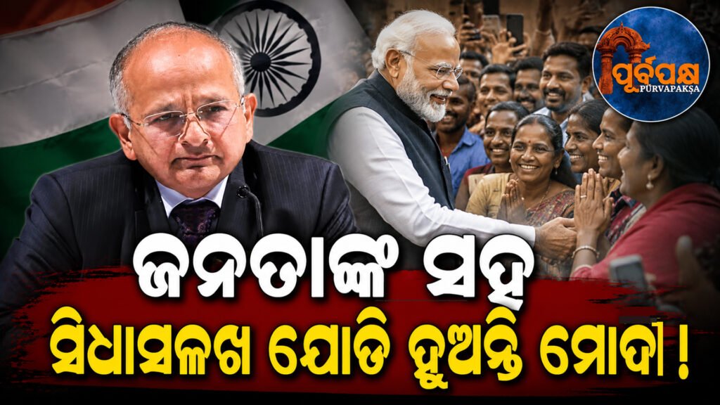 ପ୍ରଧାନମନ୍ତ୍ରୀ ନରେନ୍ଦ୍ର ମୋଦୀ କାହିଁକି କରନ୍ତି ନାହିଁ ସାମ୍ବାଦିକ ସମ୍ମିଳନୀ? ବୈଦେଶିକ ମନ୍ତ୍ରଣାଳୟ ଦେଲା ବଡ଼ ଜବାବ || Why doesn’t Prime Minister Narendra Modi hold a press conference? Ministry of External Affairs gave a big answer