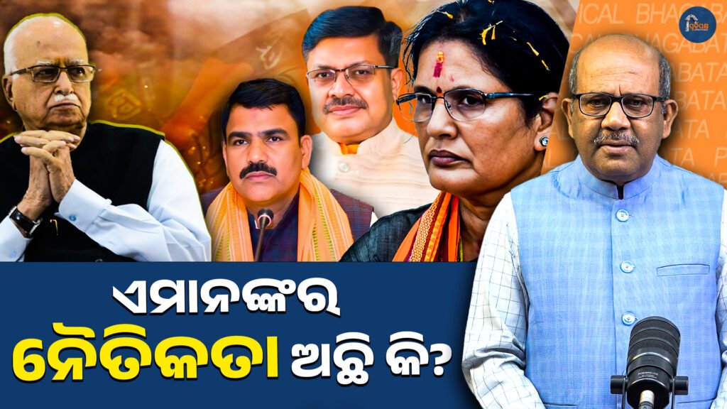 ଏମାନଙ୍କର ନୈତିକତା ଅଛି କି? || Do they have ethics?