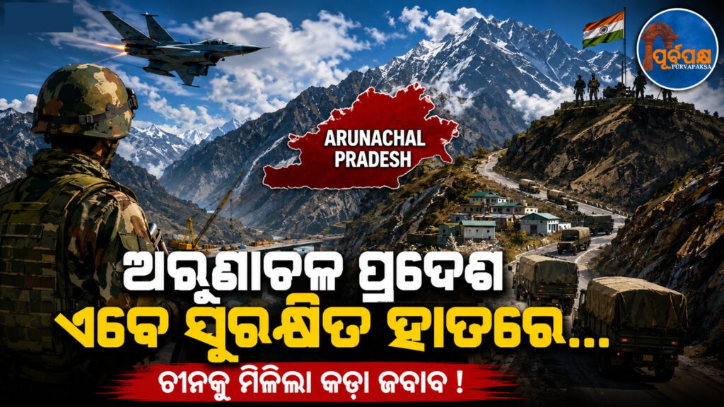 ଏଲ୍ଏସିରେ ଚୀନ୍ ପାଇଁ ଭାରତର ‘ଲାଷ୍ଟ ମାଇଲ୍ କନେକ୍ଟିଭିଟି’:ଅରୁଣାଚଳ ପ୍ରଦେଶ ସୀମାରେ ଭାରତୀୟ ବାୟୁସେନାର ପହରା || India’s ‘last mile connectivity’ for China on LAC: Indian Air Force patrols Arunachal Pradesh border
