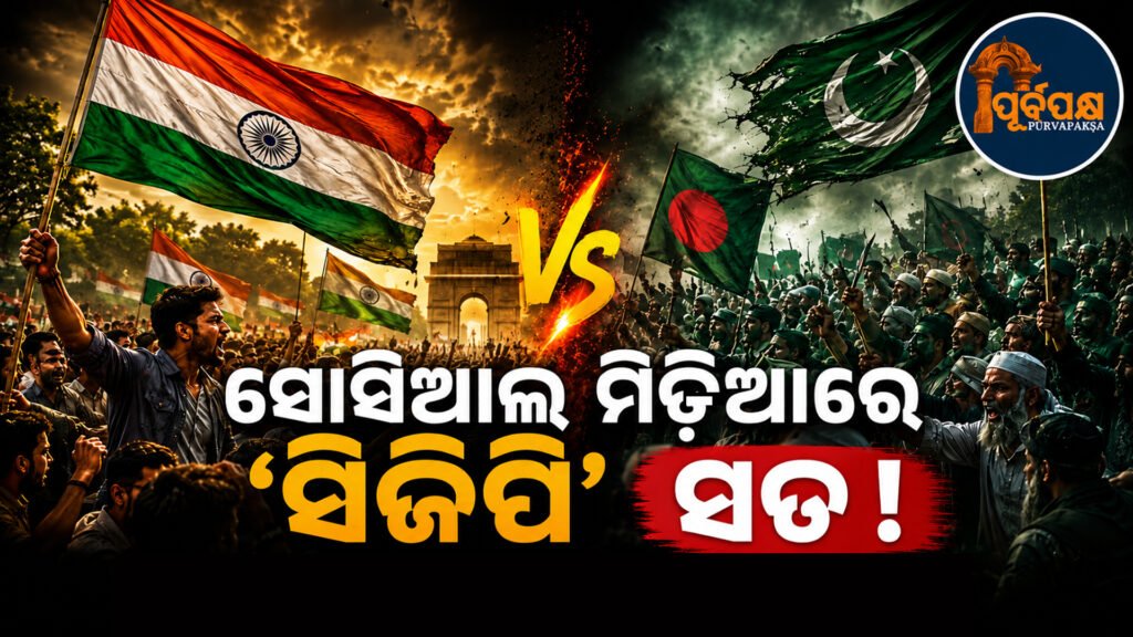 ବାଂଲାଦେଶ ଜମାତ-ଇ-ଇସଲାମୀ ‘ସିଜିପି’ (CJP) ବିକ୍ଷୋଭକୁ ସମର୍ଥନ ପତ୍ର ପଠାଇଛି? ସୋସିଆଲ୍ ମିଡିଆ ଦାବିର ପୋଲ୍ ଖୋଲିଲା ଫ୍ୟାକ୍ଟ ଚେକ୍ || Has Bangladesh Jamaat-e-Islami sent a letter of support to the ‘CJP’ protest? Fact Check opens poll on social media claims