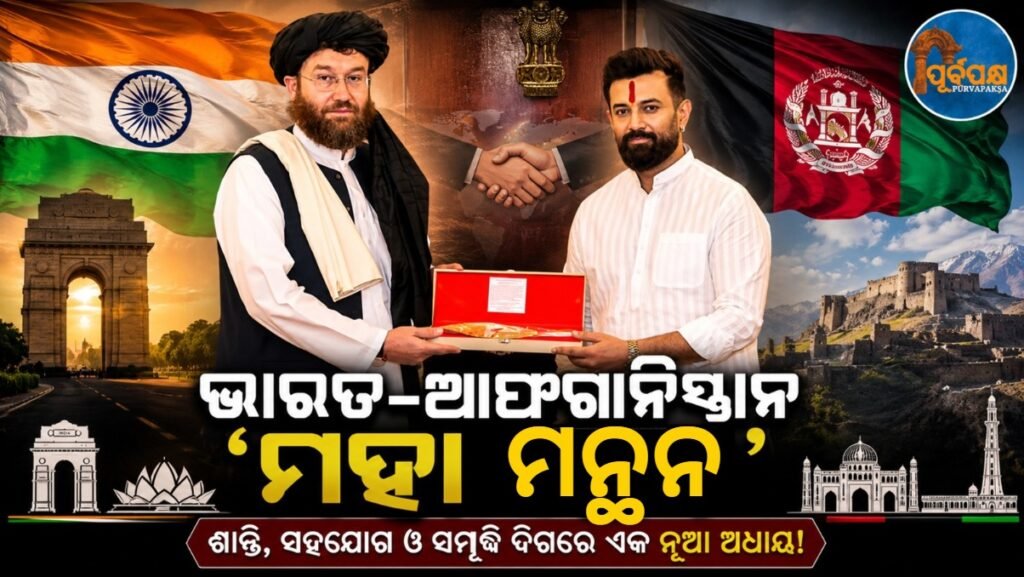 ଖାଦ୍ୟ ପ୍ରସ୍କରଣ, ବାଣିଜ୍ୟ ଏବଂ ଦ୍ୱିପାକ୍ଷିକ ସମ୍ପର୍କକୁ ନେଇ ଆଲୋଚନା;ଦିଲ୍ଲୀ ପହଞ୍ଚିଲେ ଆଫଗାନ କୃଷିମନ୍ତ୍ରୀ ଓମାରୀ || Afghan Agriculture Minister Omari arrives in Delhi to discuss food processing, trade and bilateral relations