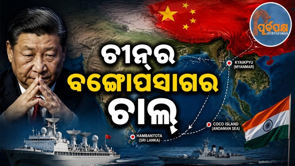 ଚୀନ୍ର ବଙ୍ଗୋପସାଗର ଚାଲ୍ || Rice in the Bay of Bengal, China