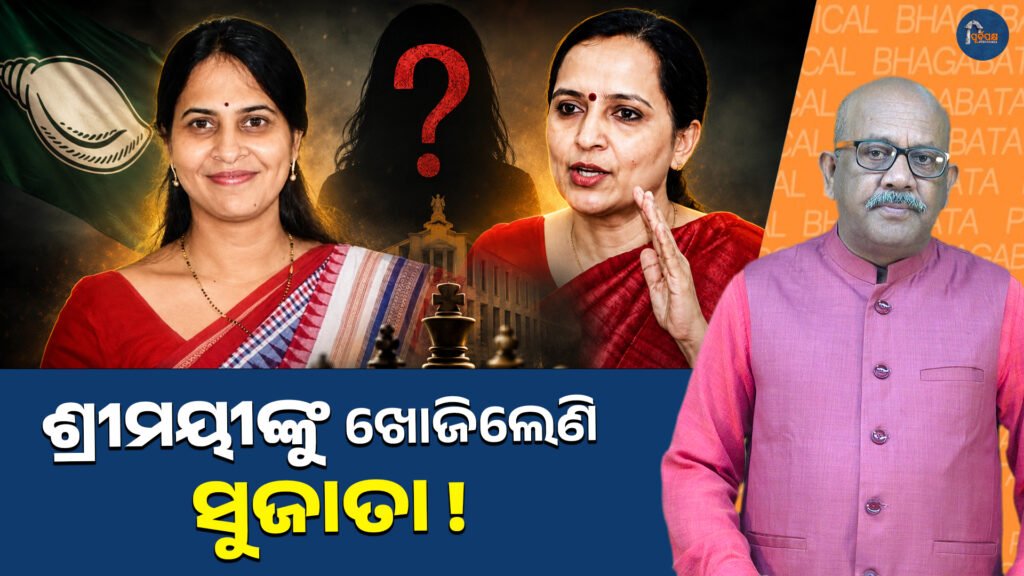 ଶ୍ରୀମୟୀଙ୍କୁ ଖୋଜିଲେଣି ସୁଜାତା || Sujata is looking for Srimayi.