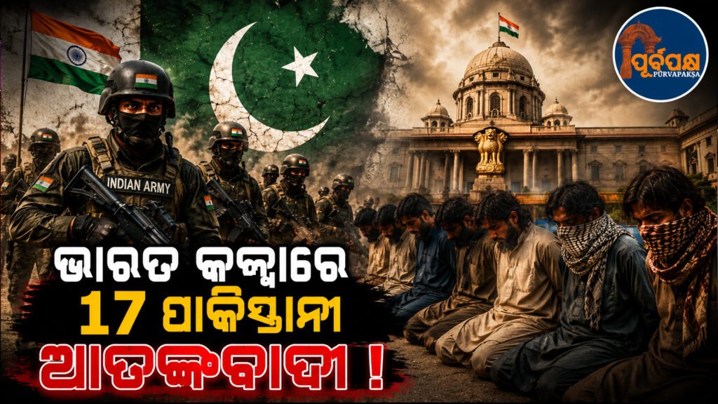 ଲସ୍କର ଓ ଜୈଶ୍ର ୨୩ ଜଣଙ୍କୁ ଆତଙ୍କବାଦୀ ଘୋଷଣା କଲା ଗୃହ ମନ୍ତ୍ରଣାଳୟ, ସାମିଲ ଅଛନ୍ତି ୧୭ ପାକିସ୍ତାନୀ || Home Ministry declares 23 Lashkar-e-Taiba and Jaish-e-Mohammad terrorists, 17 Pakistanis included