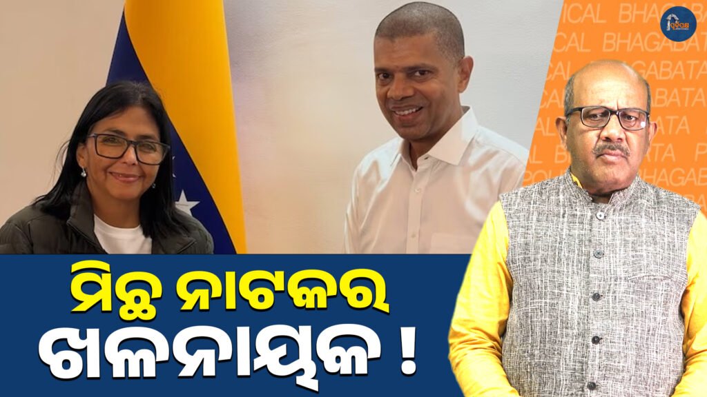 ମିଛ ନାଟକର ଖଳନାୟକ! || The villain of the lie drama!