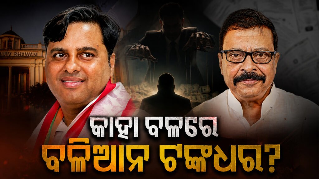 କାହା ବଳରେ ବଳିଆନ ଟଙ୍କଧର? || By whose power Tankadhar is the stronger?
