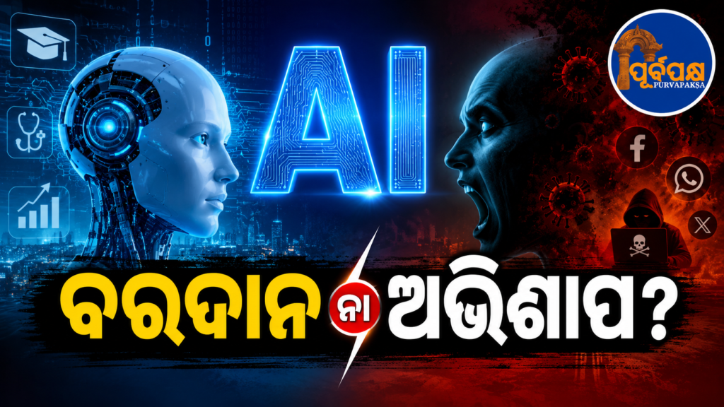 ଆର୍ଟିଫିସିଆଲ୍ ଇଣ୍ଟେଲିଜେନ୍ସ (AI) ପ୍ରଥମ ଥର ପାଇଁ ସୃଷ୍ଟି କଲା ୧୬ଟି ନୂଆ ବ୍ୟାକ୍ଟେରିଆ, ସମଗ୍ର ବିଶ୍ୱରେ ବଢ଼ିଲା ଚିନ୍ତା || Artificial Intelligence (AI) creates 16 new bacteria for the first time, raising concerns across the world