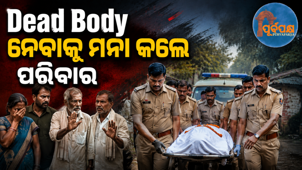 ମୃତଦେହ ନେବାକୁ ମନା କଲେ ପରିବାର, ମହିଳାଙ୍କ ଶେଷକୃତ୍ୟ କଲା ପୋଲିସ || Family Refuses to Take Woman’s Body, Police Perform Her Last Rites in Sundargarh