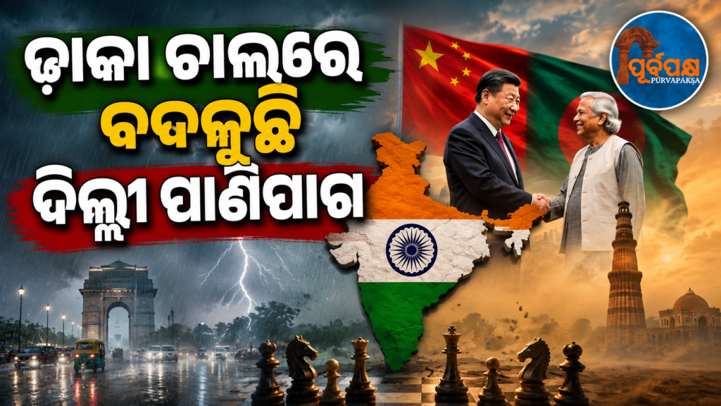 ବାଂଲାଦେଶ-ଚୀନ୍ ବଢ଼ୁଥିବା ନିକଟତା ପାଇଁ ଭାରତର ବଡ଼ ରଣନୈତିକ ଆହ୍ୱାନ: ବ୍ରହ୍ମା ଚେଲାନୀଙ୍କ ଗୁରୁତ୍ୱପୂର୍ଣ୍ଣ ଚେତାବନୀ || India’s Big Strategic Challenge to Bangladesh-China Growing Closeness: Brahma Chelani’s Important Warning