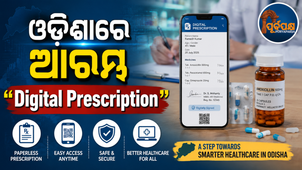ଅନାବଶ୍ୟକ ଆଣ୍ଟିବାୟୋଟିକ୍ ବ୍ୟବହାର ଉପରେ ଲାଗିବ ରୋକ୍: ଲାଗୁ ହେବ ଡିଜିଟାଲ୍ ପ୍ରେସକ୍ରିପସନ୍ || Unnecessary use of antibiotics to be curbed: Digital prescription to be implemented