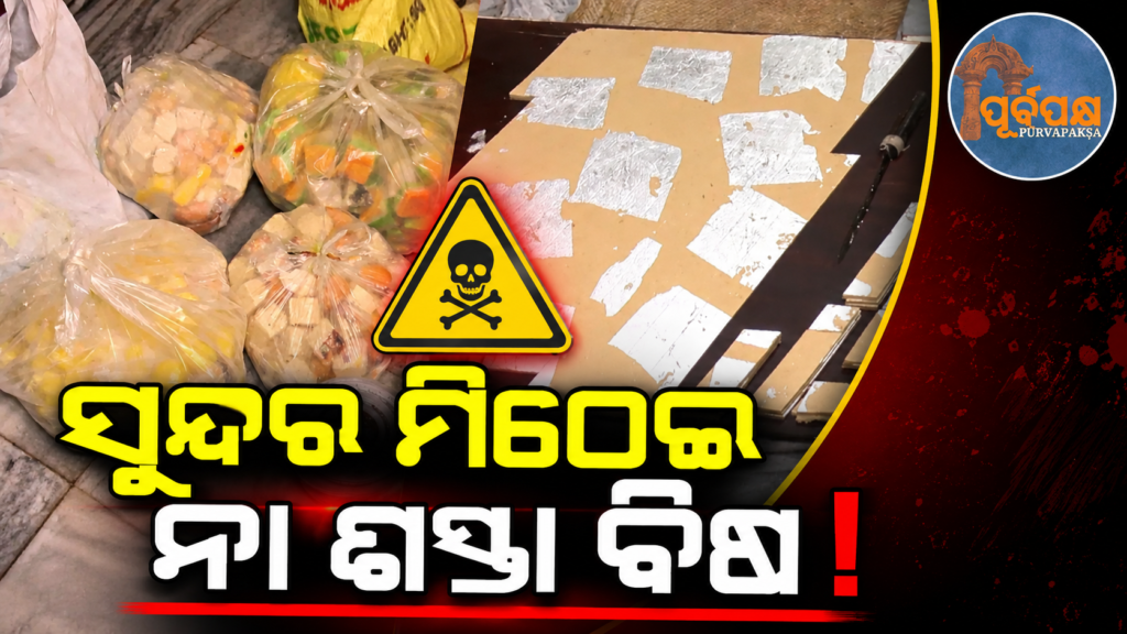 ଭୁବନେଶ୍ୱର ସିଆରପିଏଫ୍ ଛକରେ ବିଏମ୍ସିର ଜୋରଦାର ଚଢ଼ାଉ ପରେ ଜବତ ବିପୁଳ ପରିମାଣର ବାସି ମିଠା, ମୋଟା ଅଙ୍କର ଜରିମାନା || A large quantity of stale sweets seized at Bhubaneswar’s CRPF Square