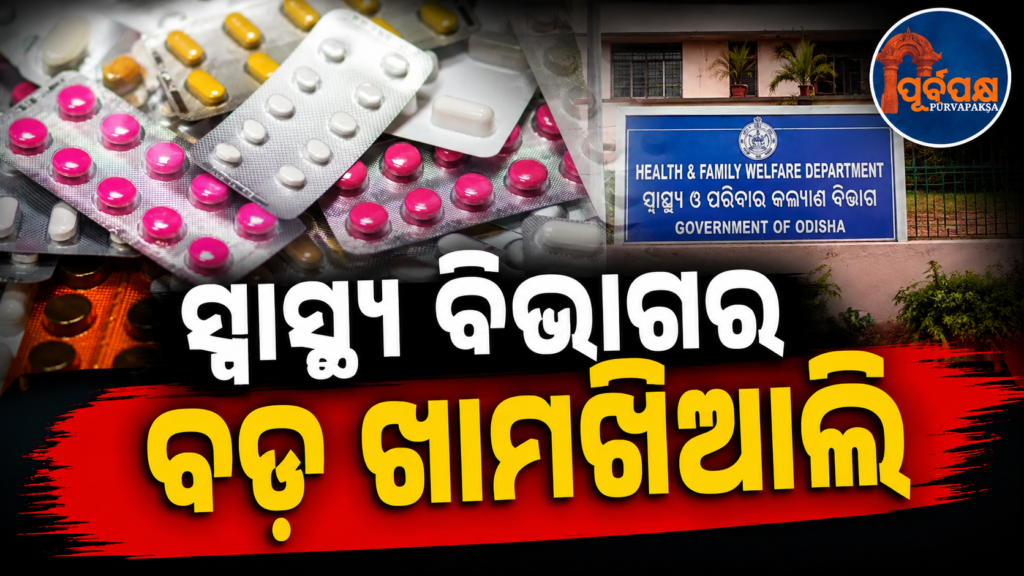 ମୟୂରଭଞ୍ଜରେ ନଦୀ କୂଳରୁ ମିଳିଲା କୋଟି କୋଟି ଟଙ୍କାର ଏକ୍ସପାୟରୀ ଔଷଧ, ଆରମ୍ଭ ହେଲା ତଦନ୍ତ || Expired medicines worth crores of rupees found on the riverbank in Mayurbhanj, investigation begins
