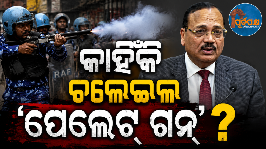 ଆନ୍ଦୋଳନକାରୀଙ୍କ ଉପରେ ‘ପେଲେଟ୍ ଗନ୍’ ବ୍ୟବହାର ପାଇଁ ନୂଆ ପ୍ରୋଟୋକଲ୍; CJI କହିଲେ – ‘କେବେ ଓ କିପରି ହେବ ବ୍ୟବହାର, ତାହା ହେବ ନିର୍ଦ୍ଧାରିତ’ || New protocol for use of ‘pellet guns’ on protesters; CJI said – ‘When and how it will be used, that will be decided’