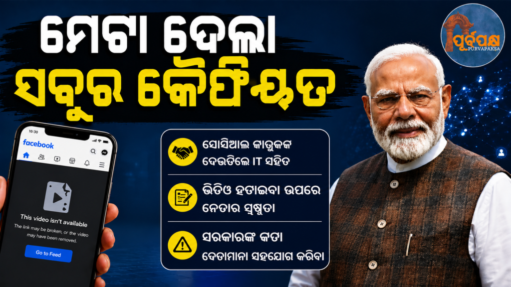 IT ସଚିବ ଏସ୍. କୃଷ୍ଣନଙ୍କୁ ଭେଟି ସ୍ପଷ୍ଟୀକରଣ ଦେଲେ ମେଟା ଗ୍ଲୋବାଲ୍ ଆଫେୟାର୍ସ ଚିଫ୍ ଜୋଏଲ୍ କାପ୍ଲାନ୍, ଶୁଣାଇଲେ ସରକାରୀ ଚେତାବନୀ || Meta Global Affairs Chief Joel Kaplan meets IT Secretary S. Krishnan, gives clarification, conveys government warning
