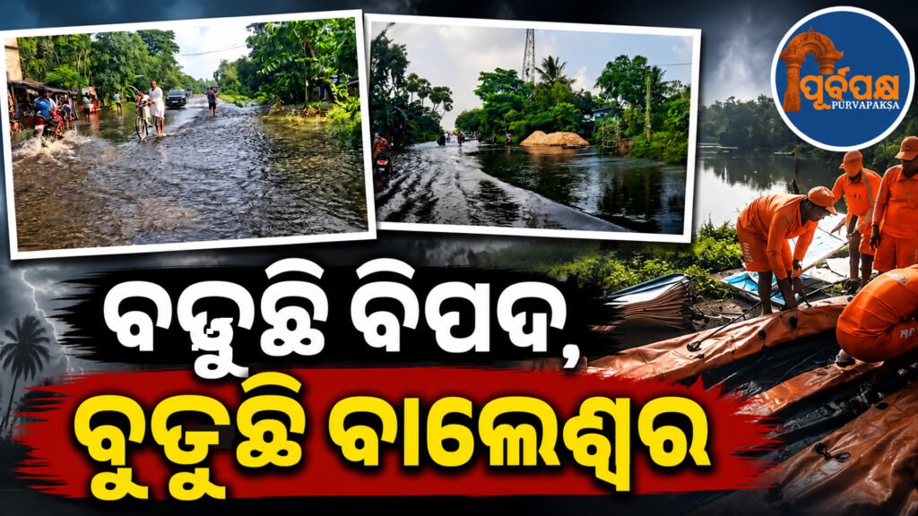 ବିପଦ ସଙ୍କେତ ଟପିଲା ସୁବର୍ଣ୍ଣରେଖା ନଦୀ ବନ୍ୟାଜଳ, ୪୮ ପଞ୍ଚାୟତ ପ୍ରଭାବିତ ଓ ଶତାଧିକ ଗାଁ ଜଳମୟ || The Suranarekha River has crossed the danger mark and is in floodwaters, 48 panchayats are affected and hundreds of villages are under water.