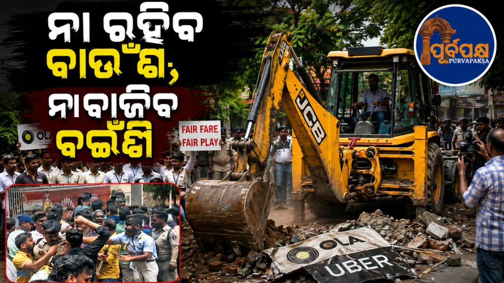 ଭୁବନେଶ୍ୱର ହିଂସାକାଣ୍ଡ ପରେ ଉପଦ୍ରବୀ ଡ୍ରାଇଭରଙ୍କ ଲାଇସେନ୍ସ ବାତିଲ୍ ସହ ବେଆଇନ ଅଟୋ ଷ୍ଟାଣ୍ଡ୍ ଉପରେ ଚାଲିଲା ବୁଲ୍ଡୋଜର || After Bhubaneswar violence, bulldozer drives over illegal auto stand, cancels driver’s license