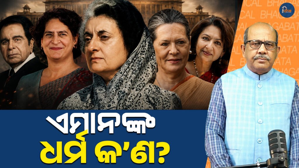 ଏମାନଙ୍କ ଧର୍ମ କ’ଣ? || What is their religion?