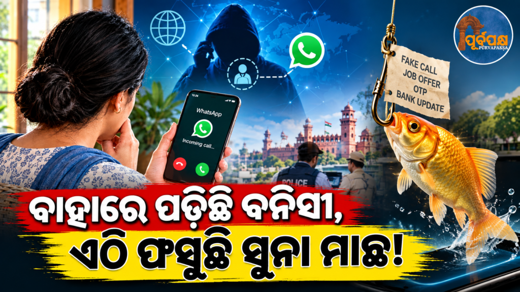 ବିଦେଶରେ ବସି ଭାରତରେ କିପରି ଟାର୍ଗେଟ୍ ବାଛୁଛନ୍ତି ଗ୍ୟାଙ୍ଗଷ୍ଟାର୍? ଦିଲ୍ଲୀର ୨୦୦ କୋଟିରୁ ଅନ୍ତର୍ଜାତୀୟ ଅପରାଧ ନେଟୱାର୍କର ସୁରାଗ || How do gangsters select targets in India while operating from abroad? Clues emerge regarding a Delhi-based international criminal network worth ₹200 crore.