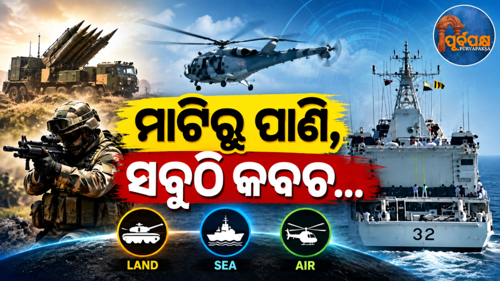 ଓଡ଼ିଶା ଉପକୂଳରେ ଆରମ୍ଭ ହେଲା ‘ସାଗର କବଚ’: ସମ୍ଭାବ୍ୟ ଆତଙ୍କବାଦୀ ଅନୁପ୍ରବେଶ ରୋକିବାକୁ ସୁରକ୍ଷା ବାହିନୀର ମକ୍ ଡ୍ରିଲ୍ || ‘Sagar Kavach’ begins off the Odisha coast: Security forces conduct a mock drill to prevent potential terrorist infiltration.