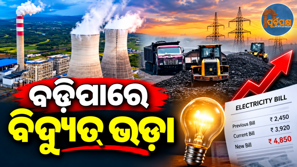 ଦେଶର ତାପଜ ବିଦ୍ୟୁତ୍ କେନ୍ଦ୍ରଗୁଡ଼ିକରେ କୋଇଲାର ଭୟଙ୍କର ଅଭାବ, ବଳିଛି ମାତ୍ର ୯ ଦିନର ଷ୍ଟକ୍; ୫୦ ପ୍ଲାଣ୍ଟ୍ ସ୍ଥିତି ସଙ୍ଗିନ୍ || Severe shortage of coal in thermal power plants of the country, only 9 days’ stock left; Status of 50 plants is alarming
