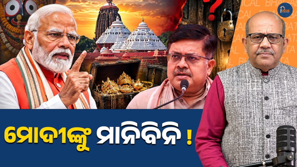 ମୋଦୀଙ୍କୁ ମାନିବିନି ! || I will not accept Modi!
