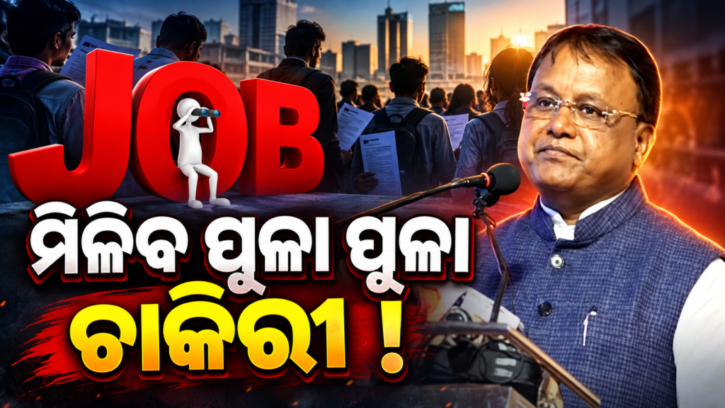 Industrial revolution in Odisha! II ଓଡ଼ିଶାରେ ଶିଳ୍ପ ବିପ୍ଳବ! ୧୪ ଜିଲ୍ଲାରେ ୪୬ଟି ପ୍ରକଳ୍ପ, ₹୩୯,୩୮୩ କୋଟିର ପୁଞ୍ଜିନିବେଶ