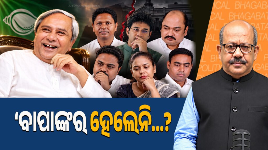 “Didn’t it happen for Father…?” II”ବାପାଙ୍କର ହେଲେନି…?’’