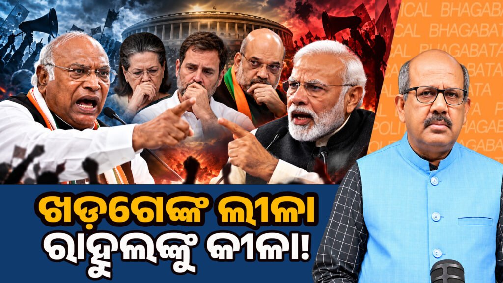 How does abuse function in politics? II ରାଜନୀତିରେ ଗାଳି କିପରି କାମ କରେ?