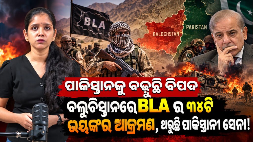 Rising danger in Pakistan: 34 fierce attacks by the BLA in Balochistan ! II “ପାକିସ୍ତାନରେ ବଢୁଛି ବିପଦ: ବଲୁଚିସ୍ତାନରେ BLA ର ୩୪ଟି ଭୟଙ୍କର ଆକ୍ରମଣ, ଥରୁଛି ପାକିସ୍ତାନୀ ସେନା!”