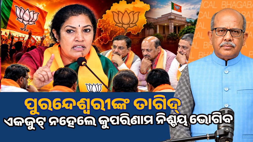 D. Purandeswari : Unite, or else you will certainly face the consequences II ଡି. ପୁରନ୍ଦେଶ୍ୱରୀ: ଏକଜୁଟ୍ ହୁଅ, ନଚେତ୍ କୁପରିଣାମ ନିଶ୍ଚୟ ଭୋଗିବ